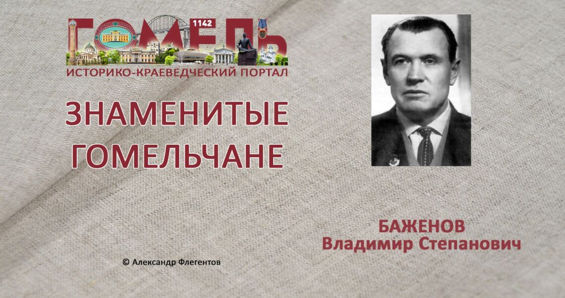 bazhenov-vladimir-stepanovich1