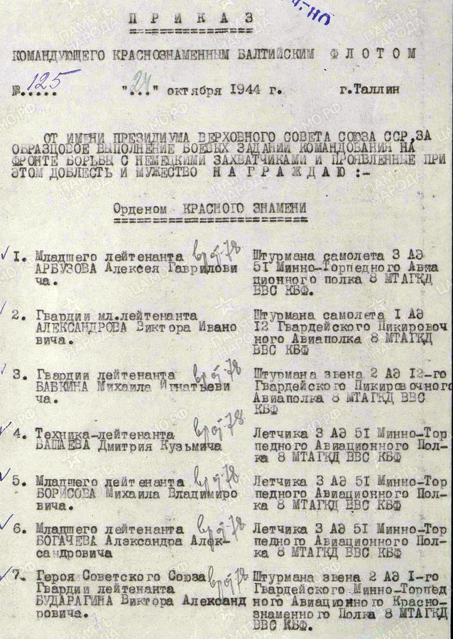 borisov-orden-krasnogo-znameni-2st3