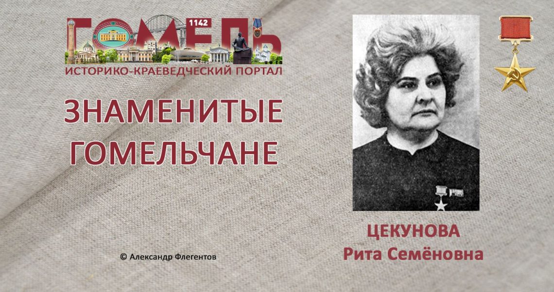 cekunova-rita-semyonovna