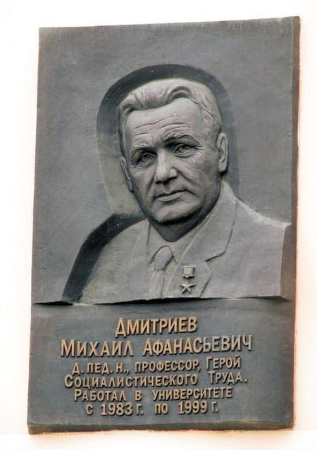 мемориальная доска М.А. Дмитриеву