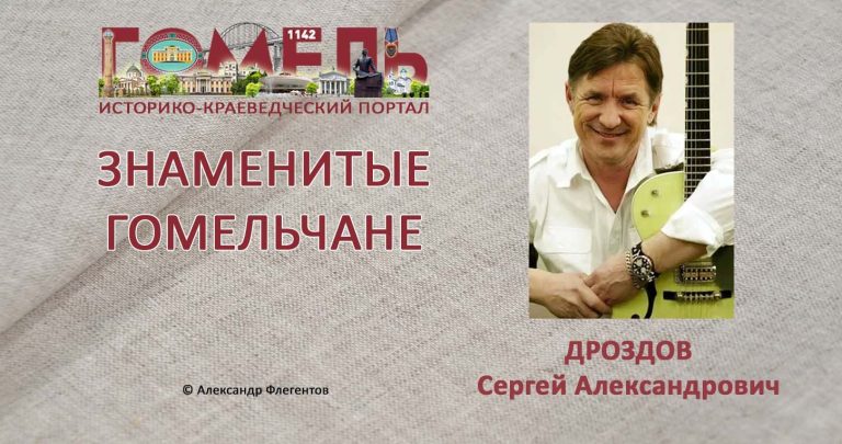 drozdov-sergej-aleksandrovich1