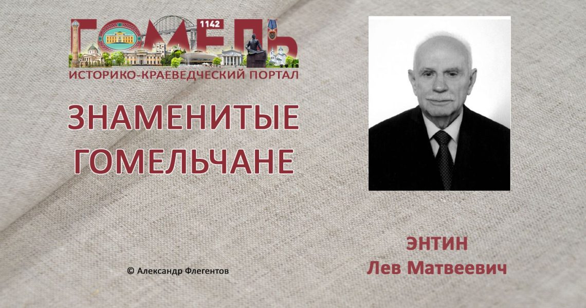 entin-lev-matveevich