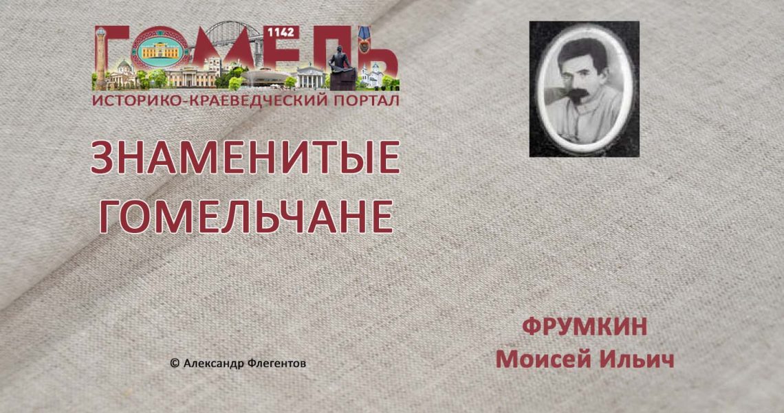 frumkin-moisej-ilich1