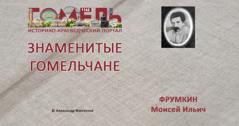 frumkin-moisej-ilich1