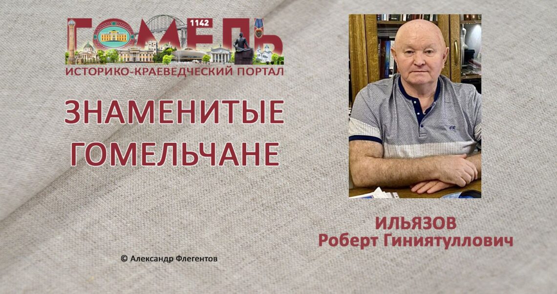 ilyazov-robert-giniyatullovich