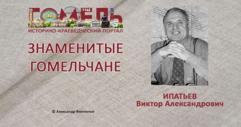 ipatev-viktor-aleksandrovich