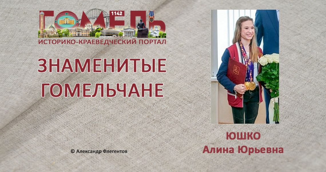 jushko-alina-jurevna