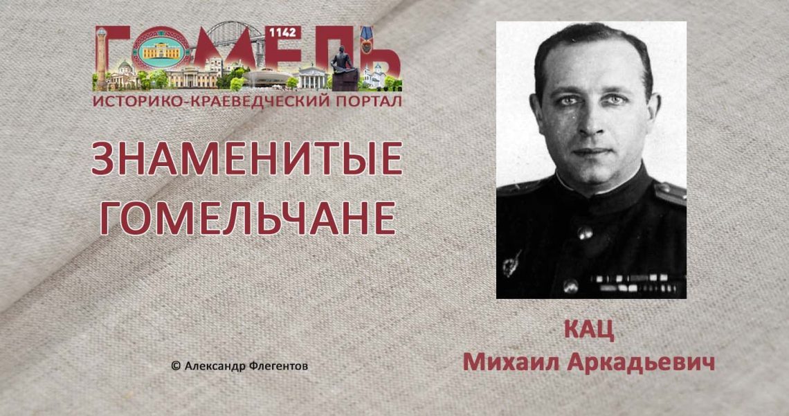 kac-mixail-arkadevich