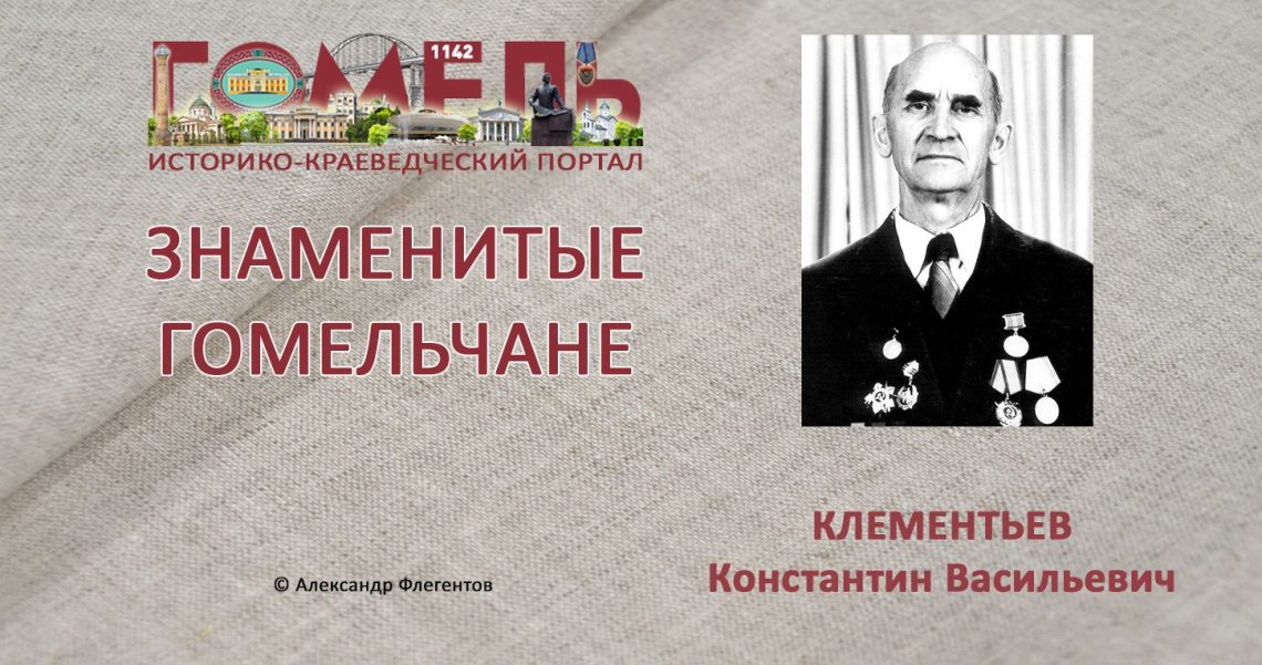 klementev-konstantin-vasilevich