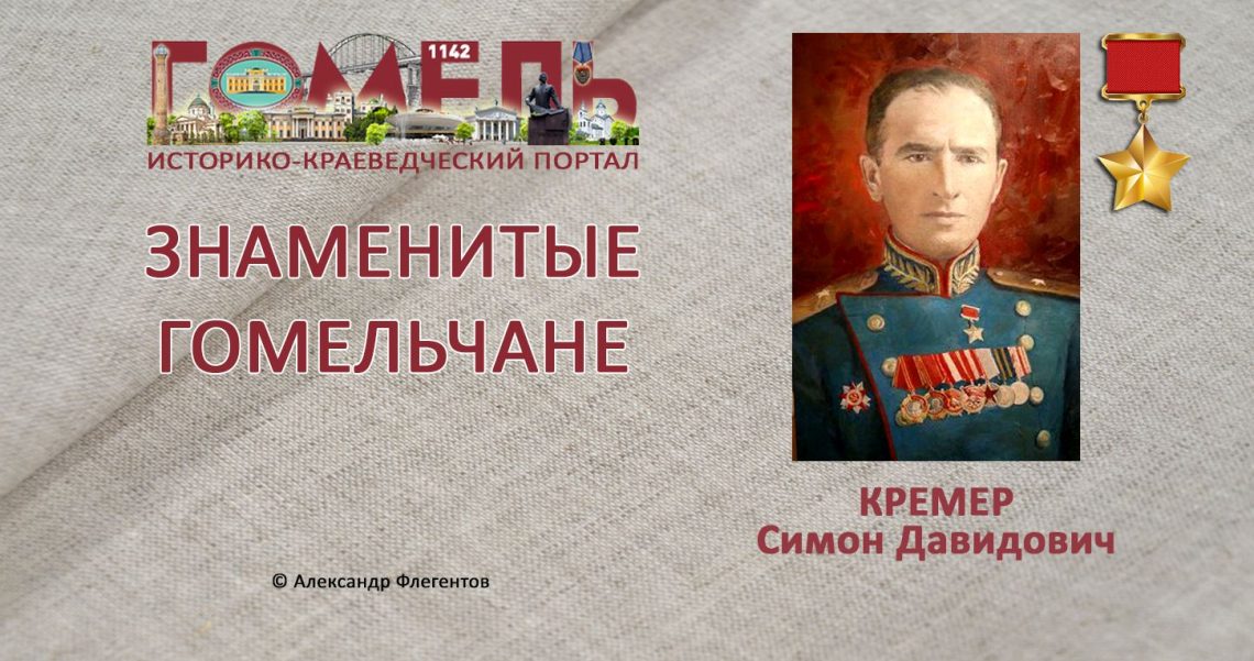 Кремер, Симон Давидович