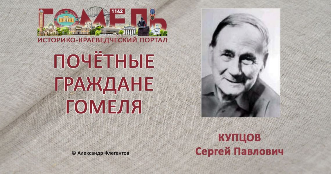 Купцов, Сергей Павлович