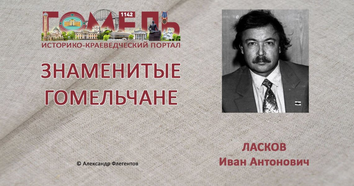 laskov-ivan-antonovich