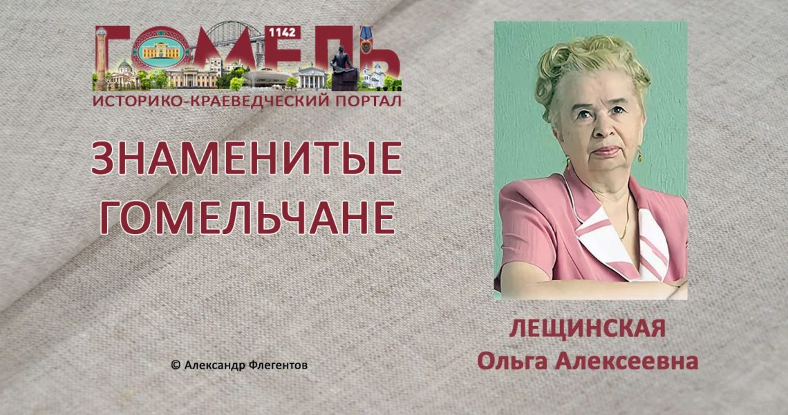 leshhinskaja-olga-alekseevna