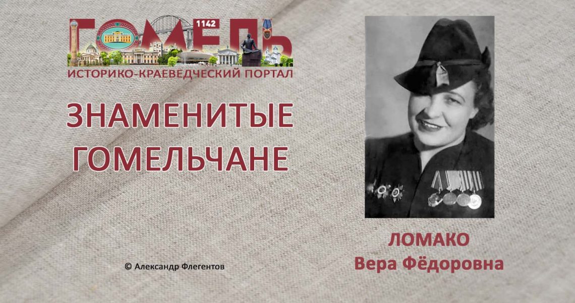 lomako-vera-fyodorovna