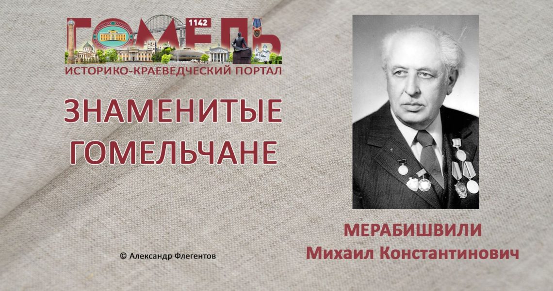 merabishvili-mixail-konstantinovich