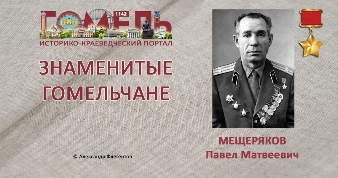 meshheryakov-pavel-matveevich1