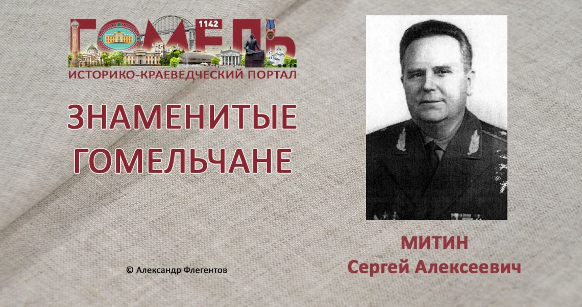 mitin-sergej-alekseevich