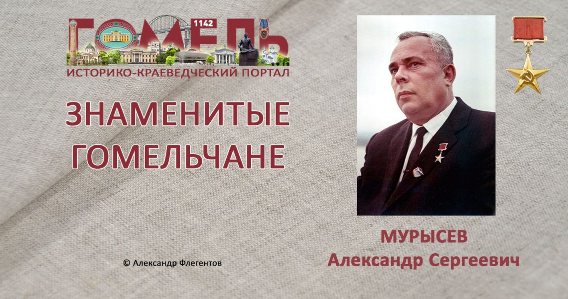 murysev-aleksandr-sergeevich