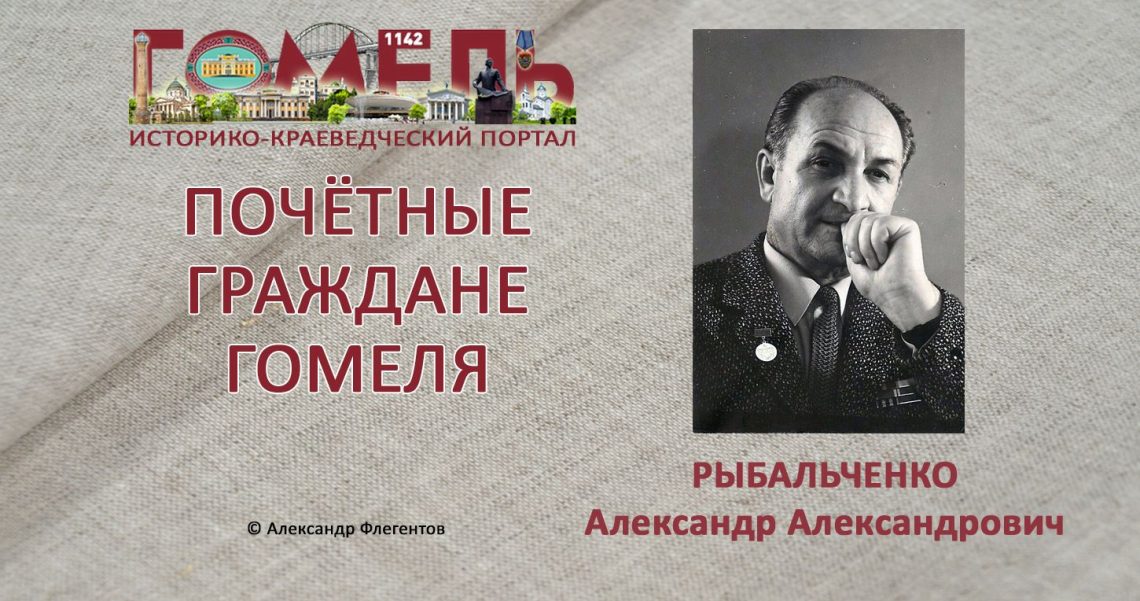 Рыбальченко, Александр Александрович