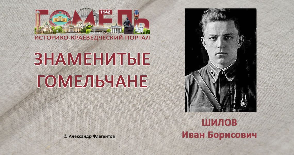 shilov-ivan-borisovich