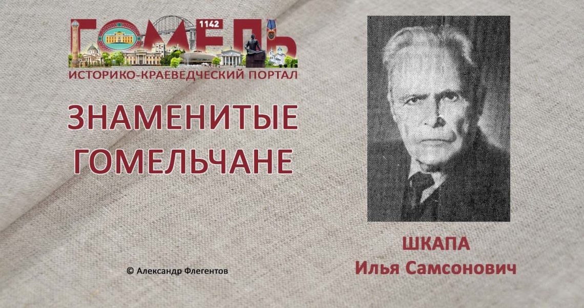 shkapa-ilya-samsonovich