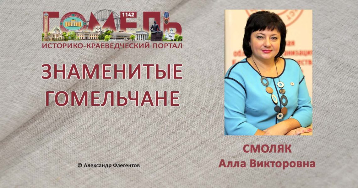 smolyak-alla-viktorovna