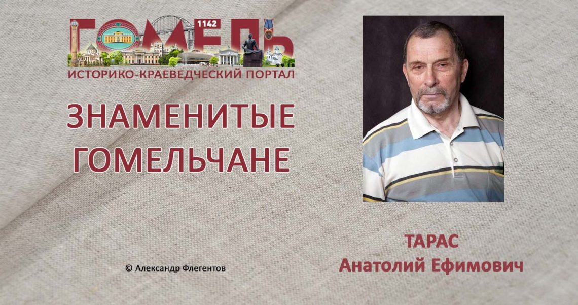 taras-anatolij-efimovich