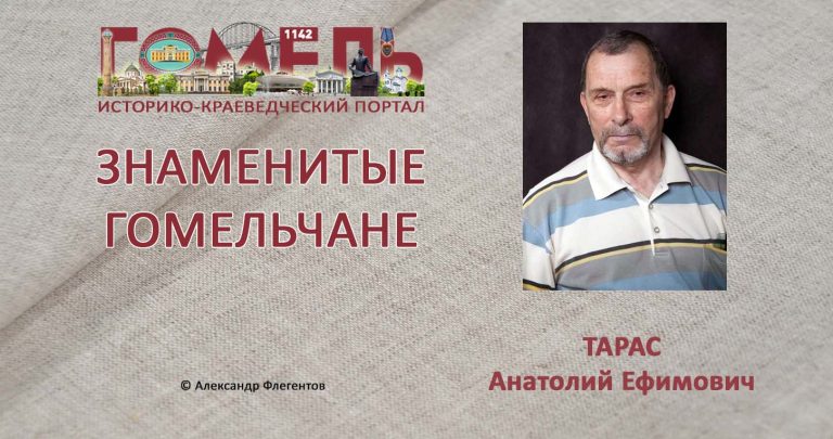 taras-anatolij-efimovich