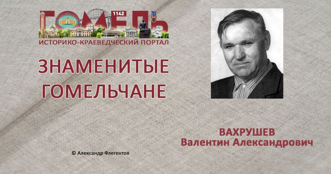 vakhrushev-valentin-alexanderovich