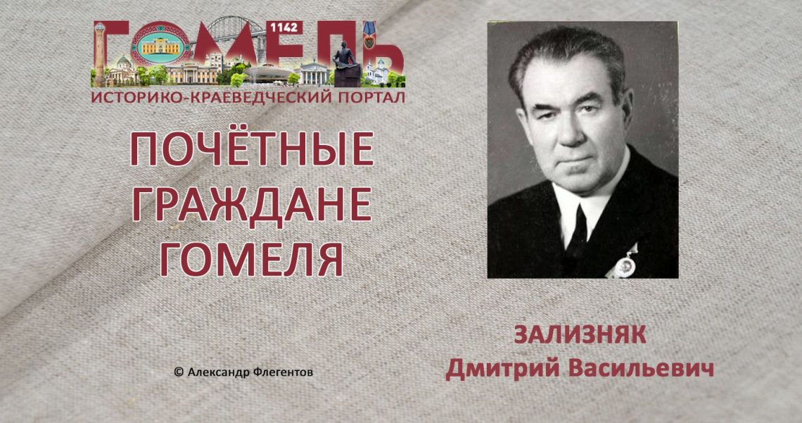 Зализняк, Дмитрий Васильевич