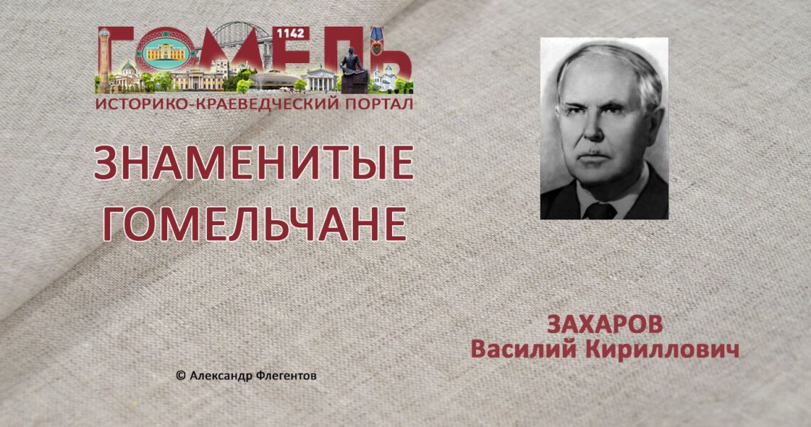 zaxarov-vasilij-kirillovich