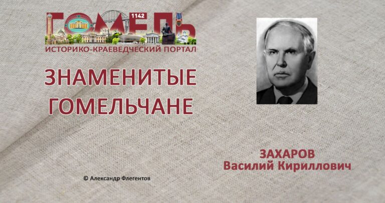 zaxarov-vasilij-kirillovich